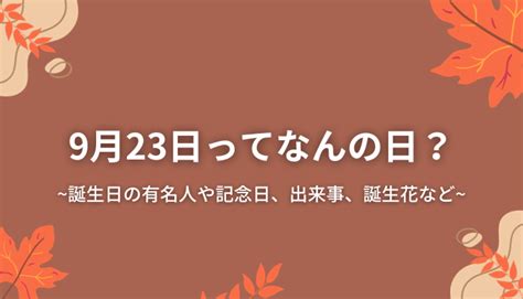 1993年9月23日|9月23日